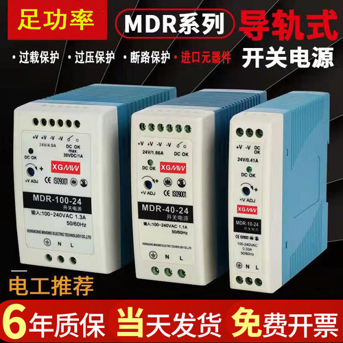明伟MDR-20/60/100W导轨开关电源12V直流监控变压器模块220V转24V