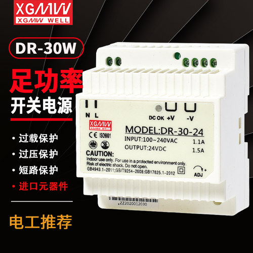 明伟DR-30W45W-24V 12V导轨式开关电源工控监控AC220v转直流电源