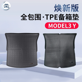 适用焕新版特斯拉model3后备箱垫modely前后TPE垫储物丫改装配件