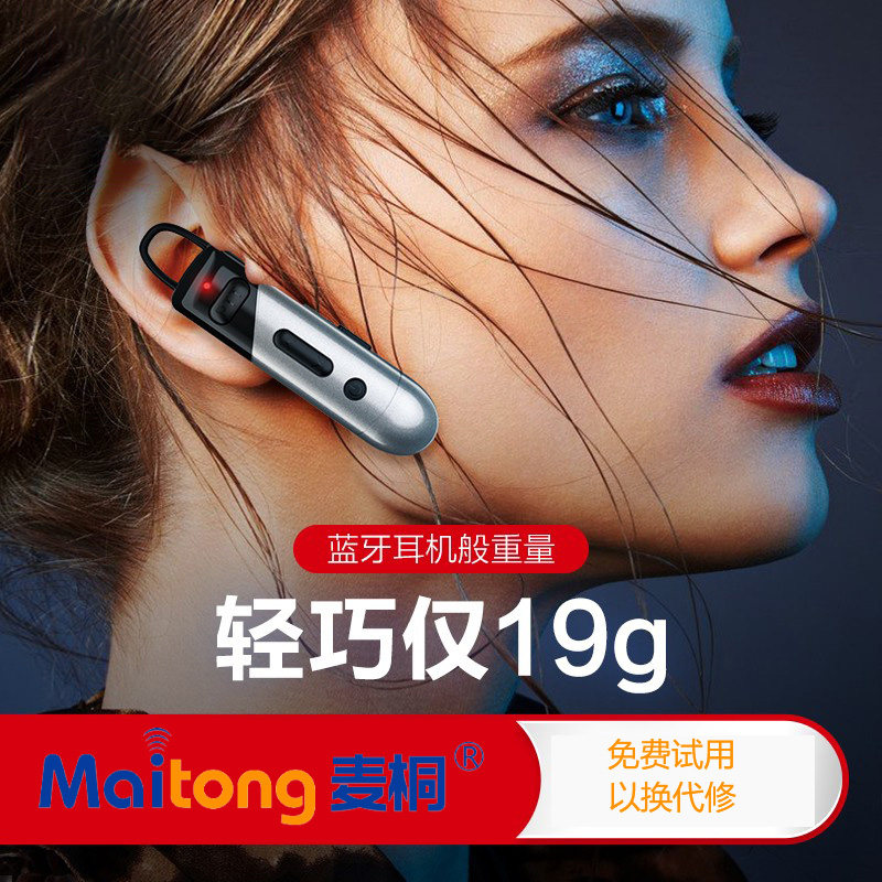 麦桐M3对讲机一对价微型10公里商务酒店 对讲讲机耳线耳挂式蓝牙