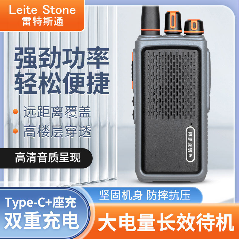 雷特斯通LS220对讲机 一键复制 10公里 待机15天C口充电