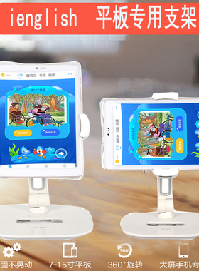 iEnglish4英语阅读平板专用支架ieng3支架手机iPad学生 网课