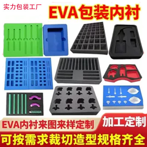 EVA泡棉雕刻阻缘EVA防静EVA内衬