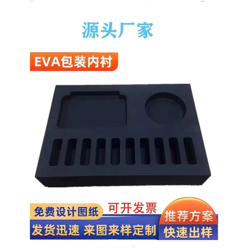 EVA泡棉雕刻阻缘EVA防静EVA内衬