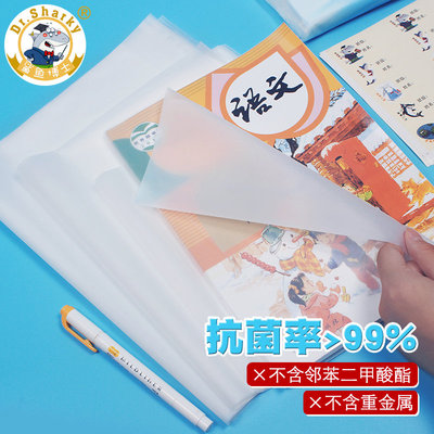 鲨鱼博士环保抗菌书套透明磨砂