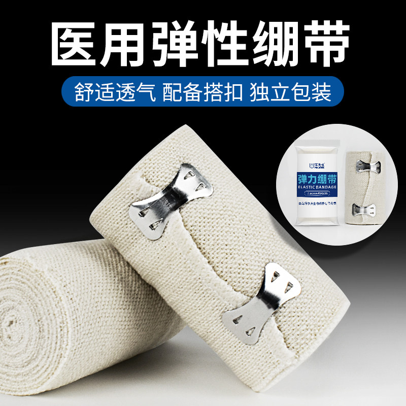 医用弹力绷带卷医疗弹性包扎伤口加压运动缠绕压力骨折石膏固定