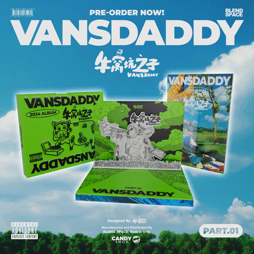 【预售在途】Vansdaddy 《牛窝坑之子》周边实体预售