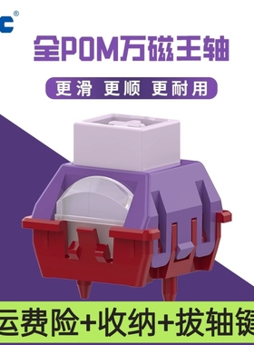 TTC全POM万磁王封底磁轴回弹跟手厂润到手即用适配ACE68 WIN60 68