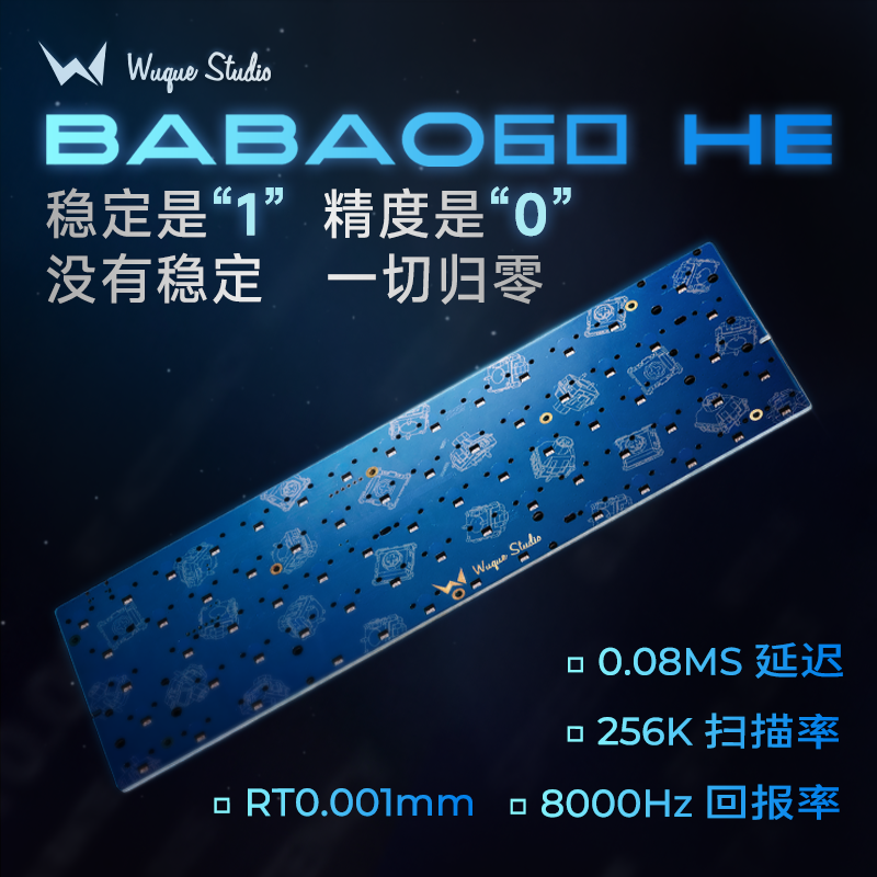 无缺八宝60HEPRO满改磁轴键盘