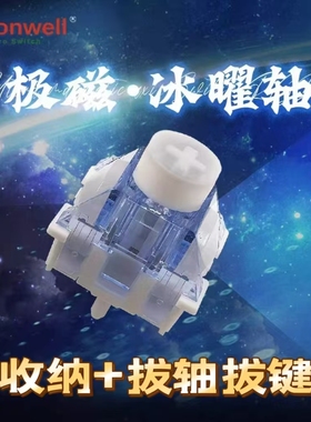 冠泰极磁冰曜轴双灯位双导光柱分体结构塑料触底磁轴键盘轴体开关