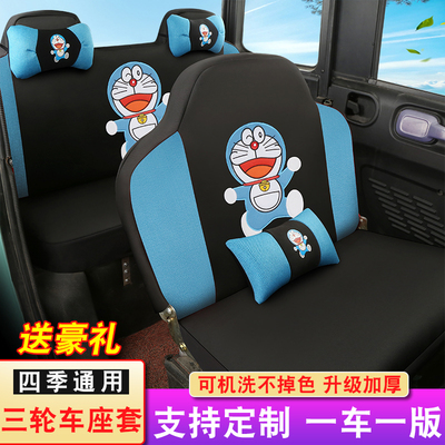 电动三轮车座套卡通四季全包新款