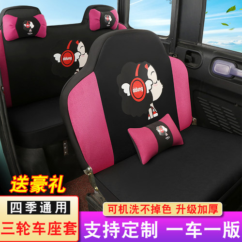 电动三轮车座套卡通四季全包新款