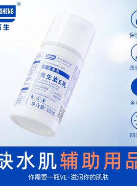 Junyisheng维生素e乳液保湿补水滋润全身润肤身体乳正品ve乳面霜