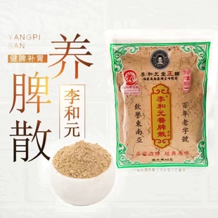 正宗永春李和元养脾散儿童50g包邮