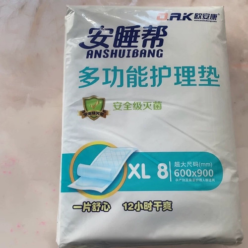 安睡帮护理垫成人纸尿裤加大号XL码老年人尿不湿护理垫男女通用