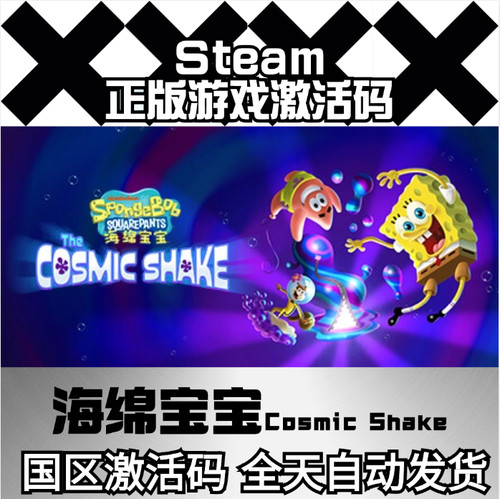 海绵宝宝 宇宙摇摆 Steam正版 国区激活码 SpongeBob SquarePants