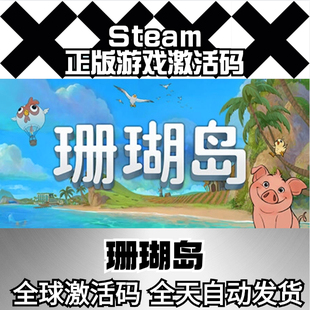 Steam正版 Coral Cdkey 下单自动秒发货 Island 全球激活码 珊瑚岛