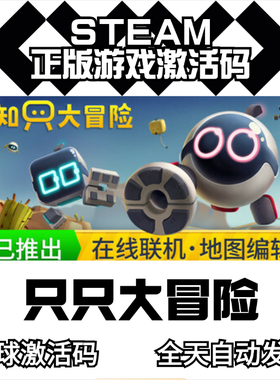 只只大冒险 Steam全球正版激活码CDKey  Biped