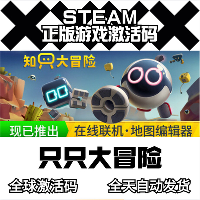 只只大冒险 Steam全球正版激活码CDKey  Biped