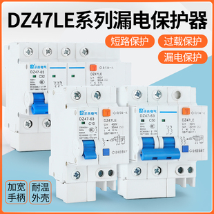 漏电保护器断路器空气开关DZ47LE 4P家用C45