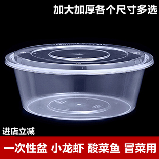 1500ml圆形一次餐盒透明小龙虾酸菜鱼冒菜外卖打包1250塑料盆