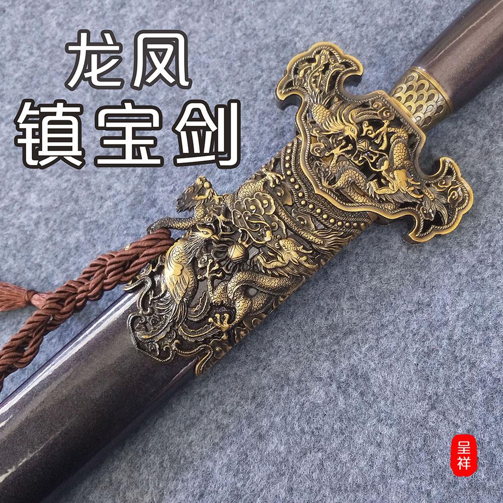 龙凤镇宅宝剑风水剑汉剑收藏一体刀剑