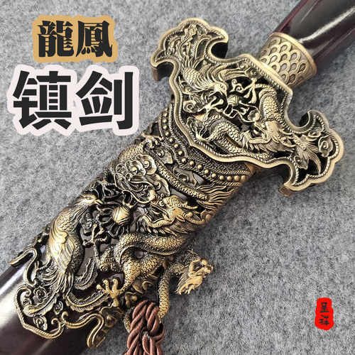 长款龙凤镇宅未开刃冷兵器摆件