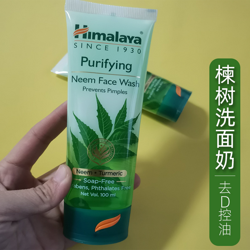 印度喜马拉雅楝树姜黄洗面奶控油