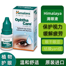 印度滴眼液植物缓视疲劳喜马拉雅Himalaya Ophtha Care Eye Drops