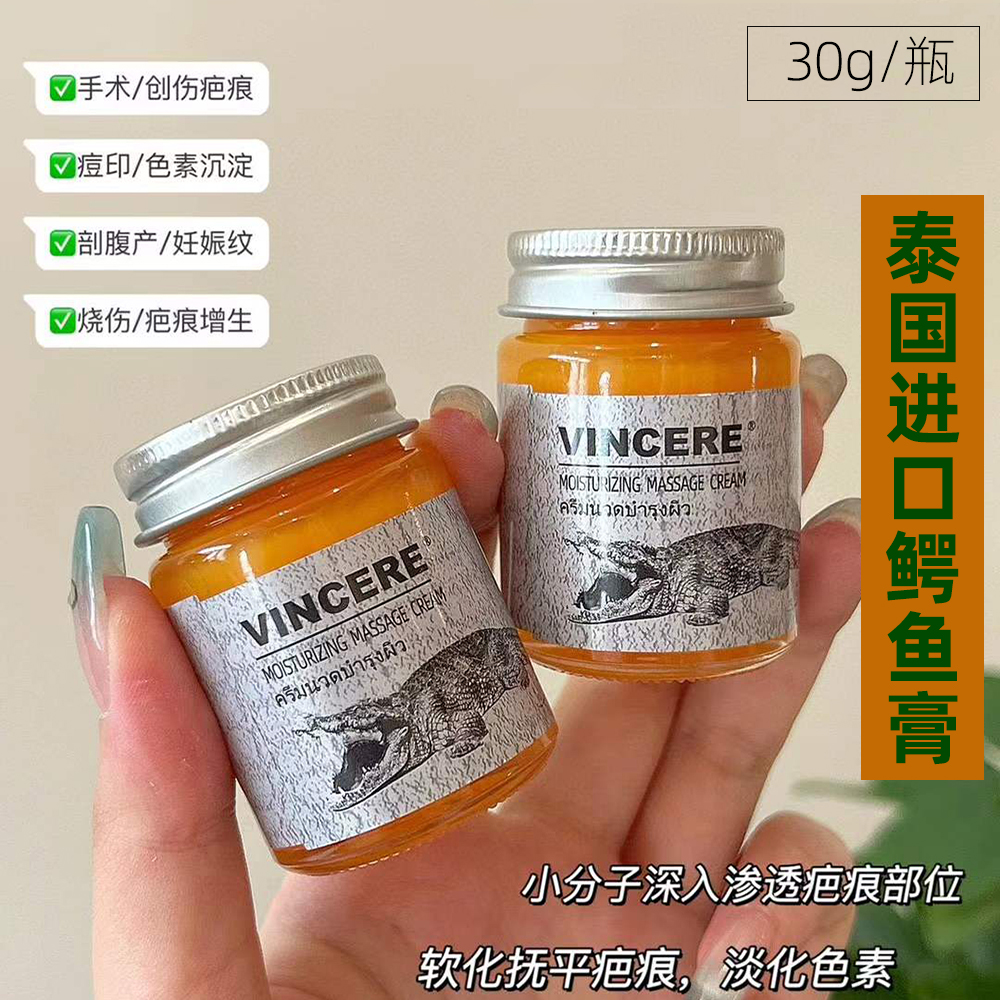 泰国原装鳄鱼膏VINCERE疤伤皱纹