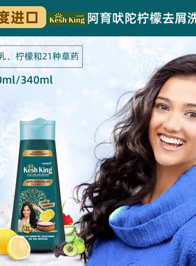 kesh king印度阿育吠陀柠檬去屑洗发水头皮痒shampoo洗头膏液进口