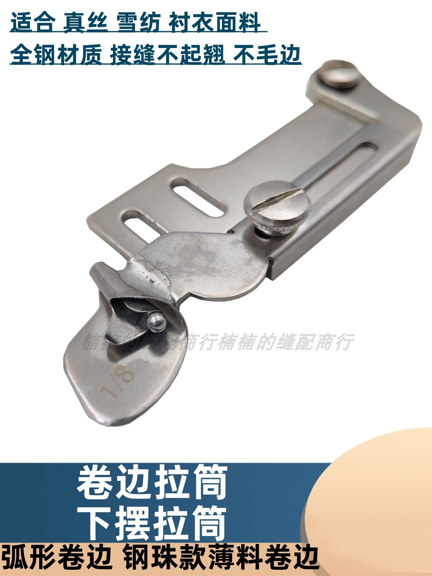 卷边拉筒下摆收边撸子弧形卷边拉缝纫机配件