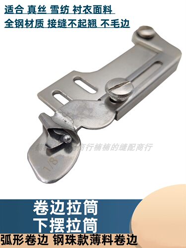 卷边拉筒下摆收边撸子弧形卷边拉筒衬衫雪纺卷边