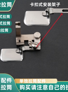 拉筒卷边器单独拉筒配件F502弧形工业缝纫机配件雪纺衬衫下摆