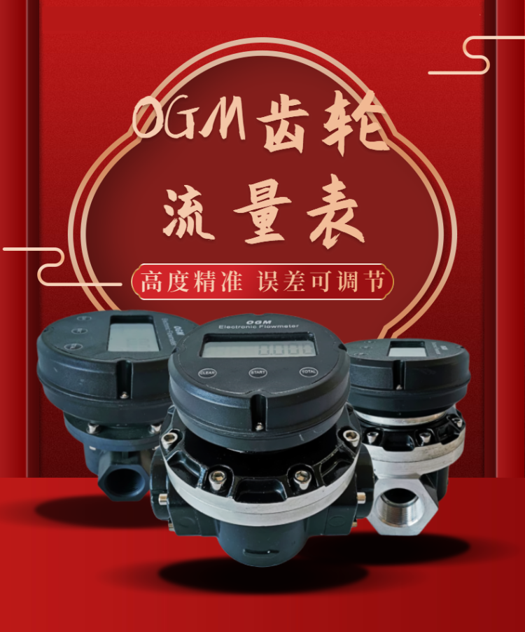流量表柴油流量计油表