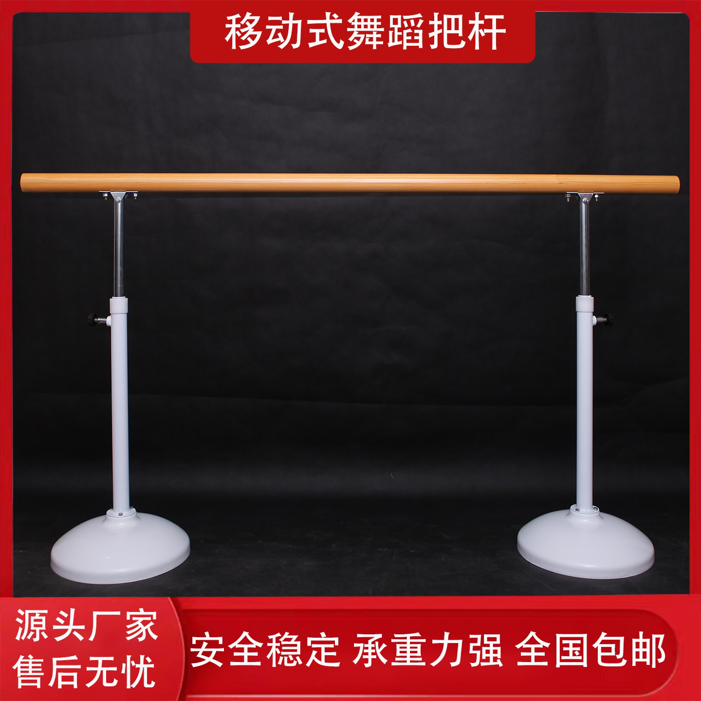 移动式舞蹈把杆芭蕾舞扶手舞蹈室大底座把杆家用成人儿童升降把杆