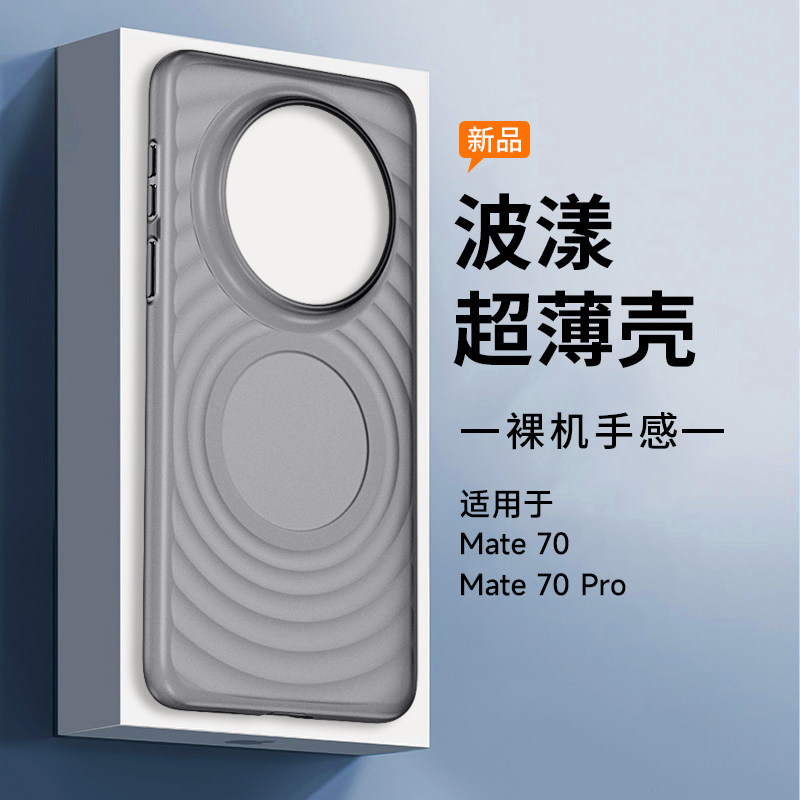 私模适用华为mate70pro波漾pp壳超薄磨砂pp手机壳超薄轻薄保护壳