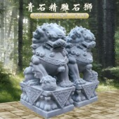 室外雕刻石狮对狮 石雕摆件 青石狮子一对 庭院大门镇宅招财