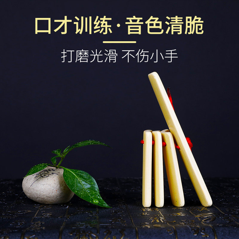 儿童快板初学入门幼儿园口才教学竹板小学生三句半响板德云社专业|msdalam kategori Alat muzik/Guitar/Piano/Fitting, National Instruments, Lain alat muzik etnik, Allegro - dari Buy2taobao.com untuk memberikan perkhidmatan ejen Taobao profesional membeli