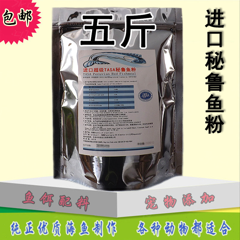 秘鲁进口鱼粉鱼骨粉高蛋白鸡鸭鹅猪牛羊自制猫粮狗粮饲料添加剂
