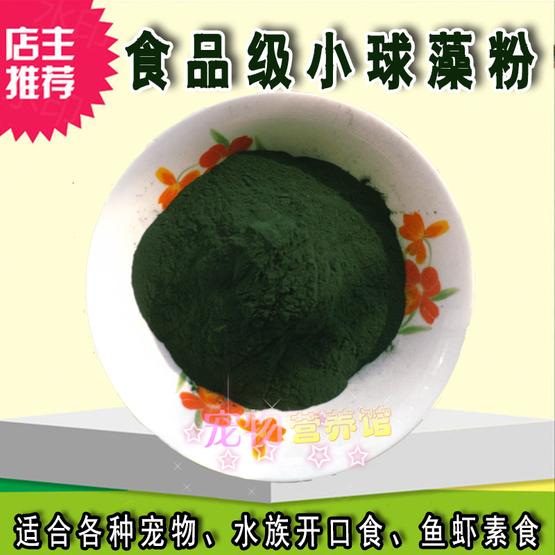 食品级小球藻粉纯绿藻粉蛋白核破壁提取鱼食观赏鱼饲料锦鲤丰年虾