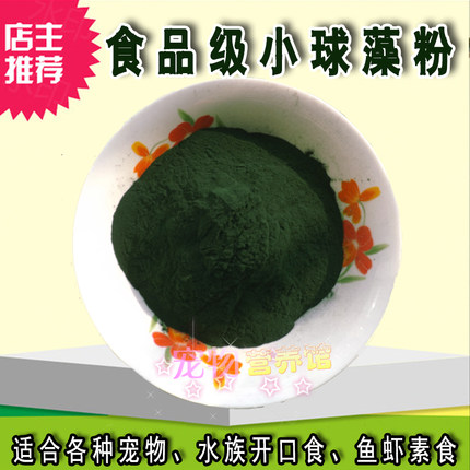 食品级小球藻粉纯绿藻粉蛋白核破壁提取鱼食观赏鱼饲料锦鲤丰年虾