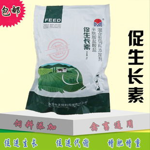 促生长素半胱胺盐酸盐家禽养殖牛羊猪饲料添加剂促进生长增肥增重
