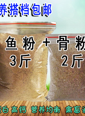 国产鱼粉鱼骨粉补钙牛骨粉宠物狗粮鸡鸭鹅鹌鹑鸟猪禽畜饲料添加剂