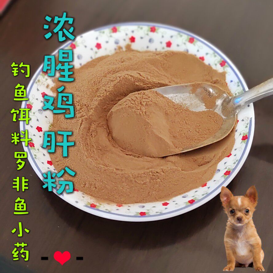浓腥鸡肝粉宠物营养饲料猫狗通用犬粮诱食剂自制宠物粮天然诱食剂
