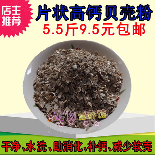 贝壳粉家禽鸡鸭鹅补钙添加剂