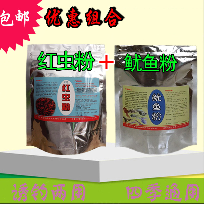 红虫粉赤虫粉蚯蚓粉鱿鱼粉腥味浓郁四季通用黑坑竞技鱼饵诱饵窝料