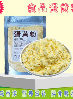 蛋黄粉鹦鹉鸟食仓鼠猫狗粮食品级食用猫狗鸟食宠物饲料配料美毛