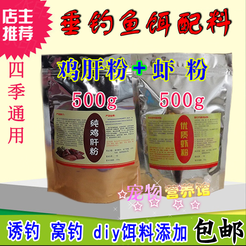 南极虾粉垂钓饵鸡肝粉黑坑竞技野钓添加剂罗非鱼diy鱼饵配料饲料,户外/登山/野营/旅行用品,台钓饵,淘宝优惠券,粉丝福利购,淘宝优惠卷