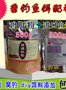 鸡肝粉秘鲁垂钓腥香鱼饵料进口